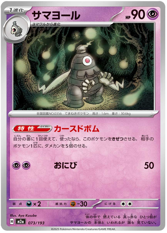 Dusclops - M2a 073/193 - JP Dusclops - M2a 073/193 - JP