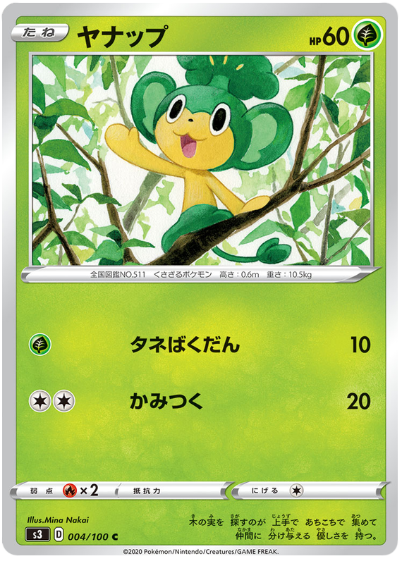 Pansage - s3 004/100 - JP Pansage - s3 004/100 - JP