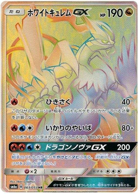 White Kyurem GX - sm6a 063/053 - JP