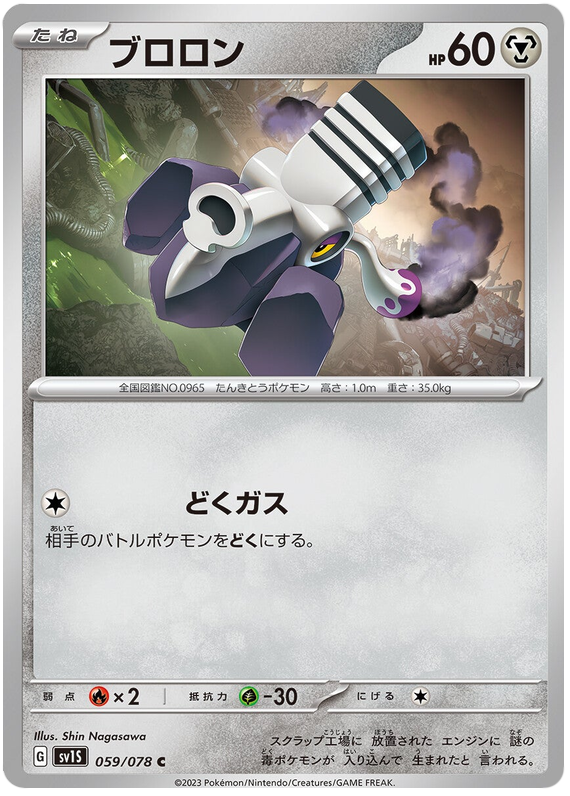 Varoom - sv1S 059/078 - JP