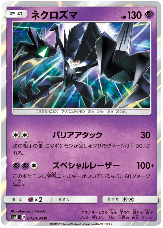 Necrozma - sm11 042/094 - JP