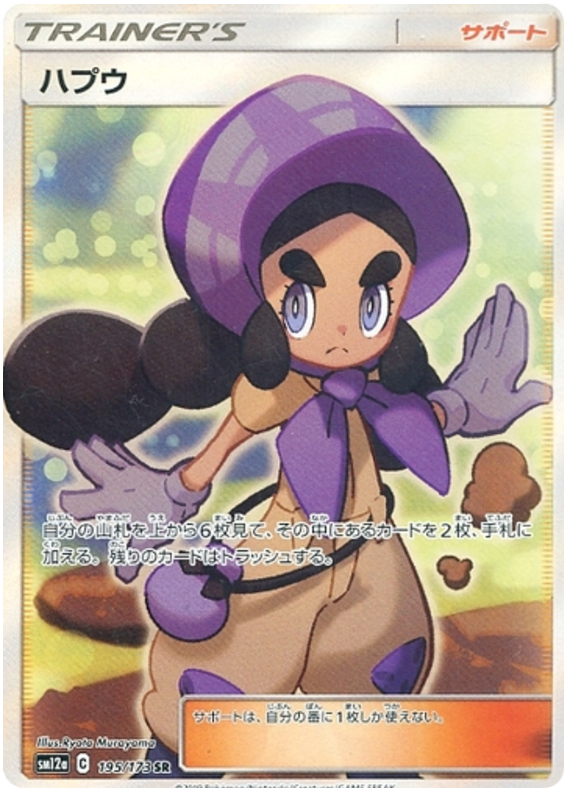 Hapu - sm12a 195/173 - JP Hapu - sm12a 195/173 - JP