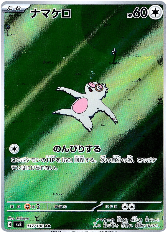 Slakoth - sv8 117/106 - JP