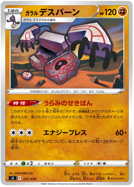 Galarian Cofagrigus - s1 231/414 - JP