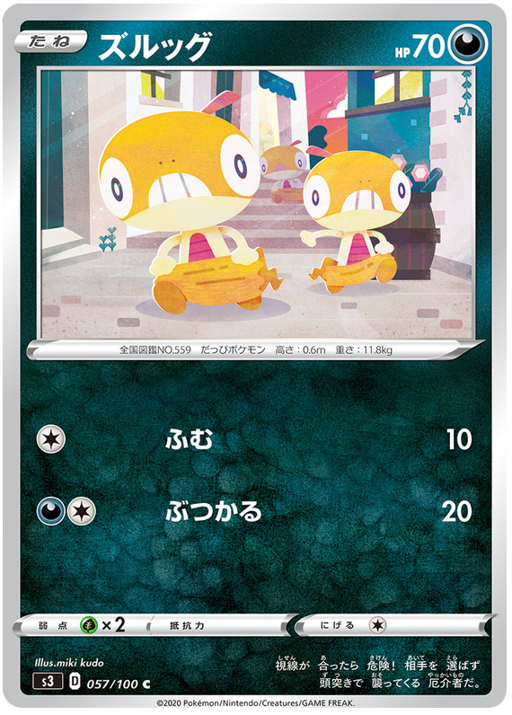 Scraggy - s3 057/100 - JP Scraggy - s3 057/100 - JP