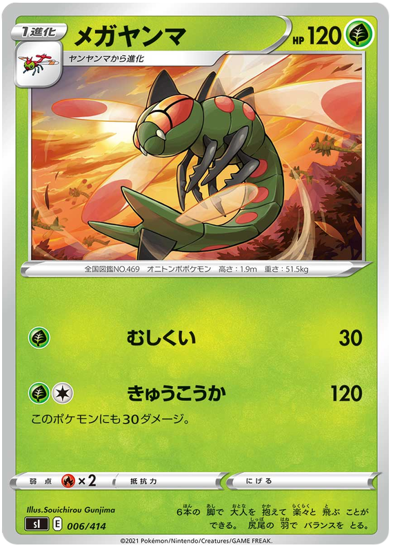 Yanmega - s1 006/414 - JP