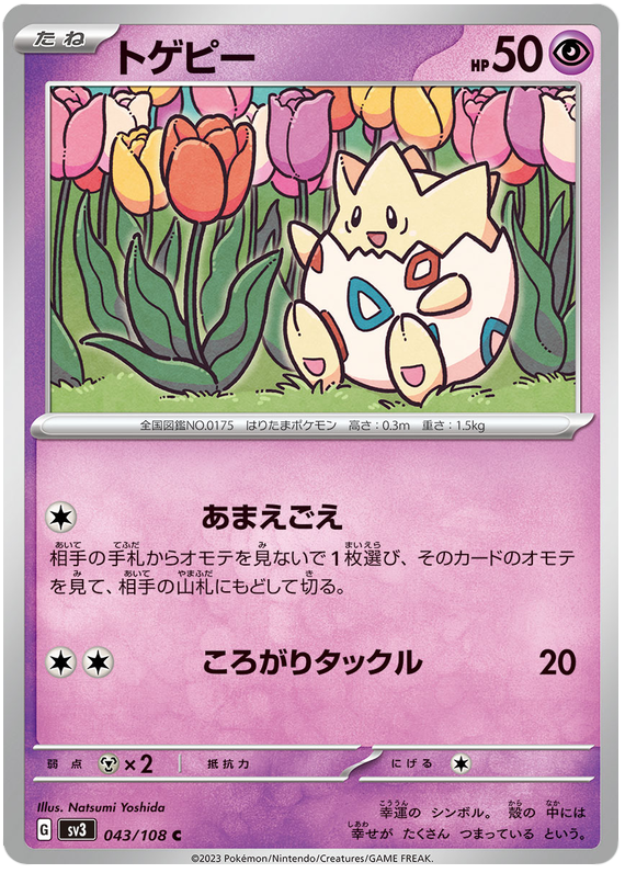 Togepi - sv3 043/108 - JP