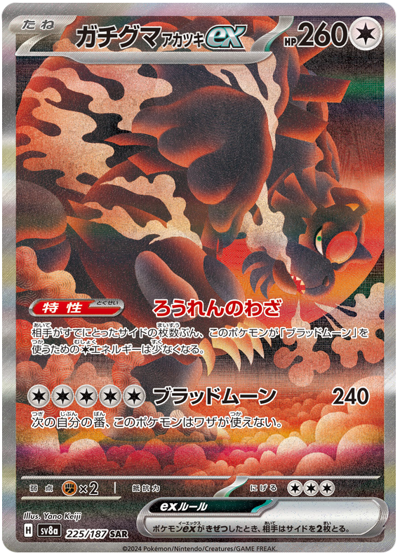 Bloodmoon Ursaluna ex - sv8a 225/187 - JP Bloodmoon Ursaluna ex - sv8a 225/187 - JP