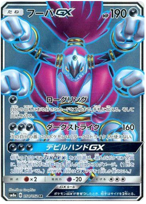 Hoopa GX - sm8a 054/052 - JP