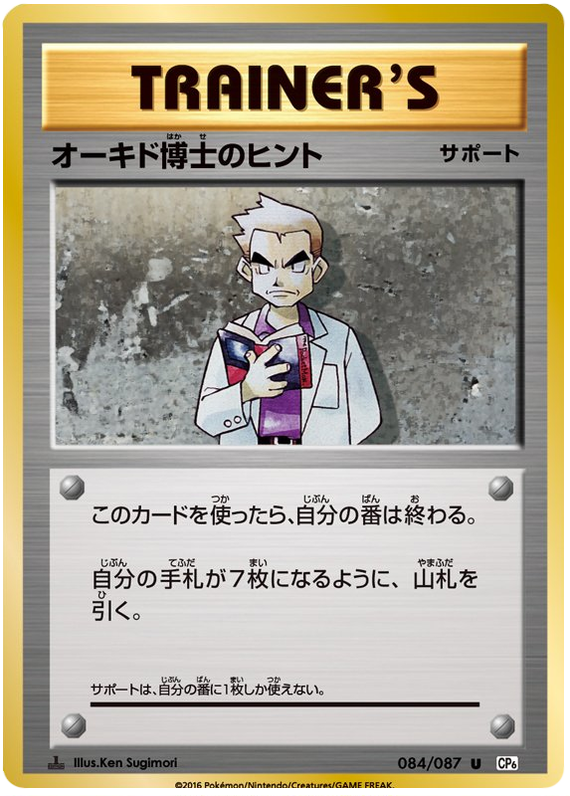 Professor Oak - CP6 084/087 - JP