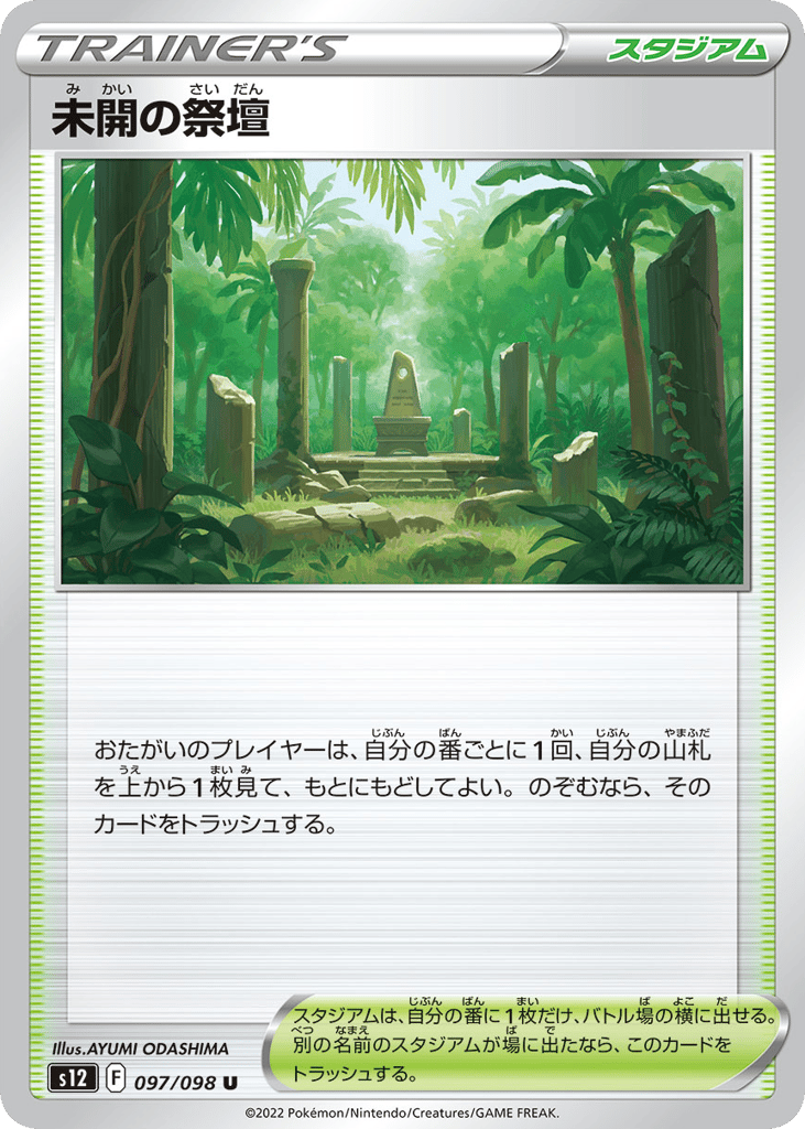 Primordial Altar - s12 097/098 - JP
