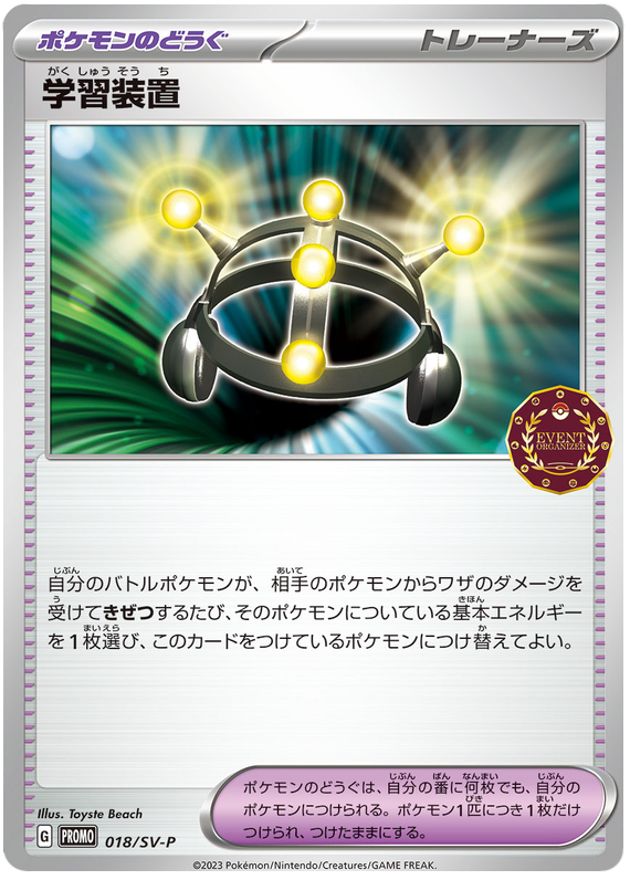 EXP Share - SV-P/018 - JP