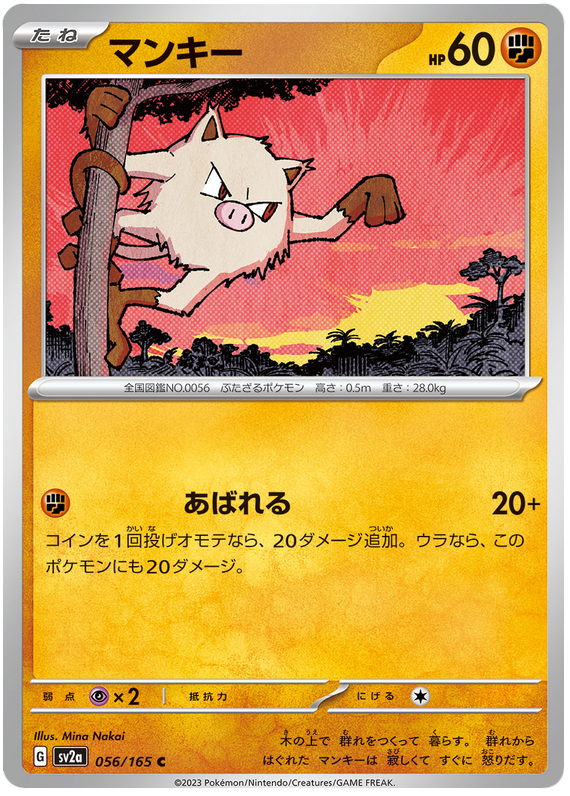 Mankey - sv2a 056/165 - JP Mankey - sv2a 056/165 - JP