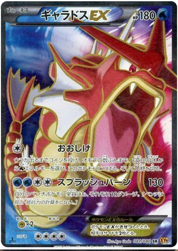 Gyarados EX - XY9 081/080 - JP