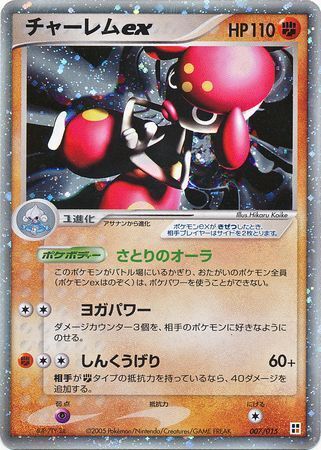 medicham-ex-007-015-pokemon-tcg-near-mint-jp Medicham EX - 007/015 - Pokémon TCG - Lightly Played - JP