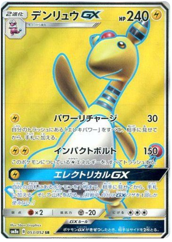 Ampharos GX - sm8a 053/052 - JP