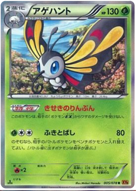 Beautifly - XY6 005/078 - JP