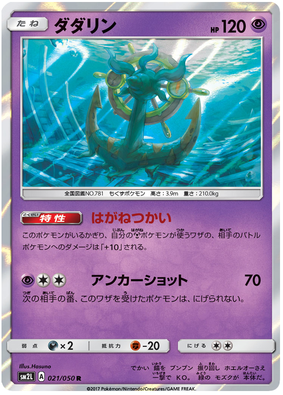 Dhelmise - sm2L 021/050 - JP Dhelmise - sm2L 021/050 - JP