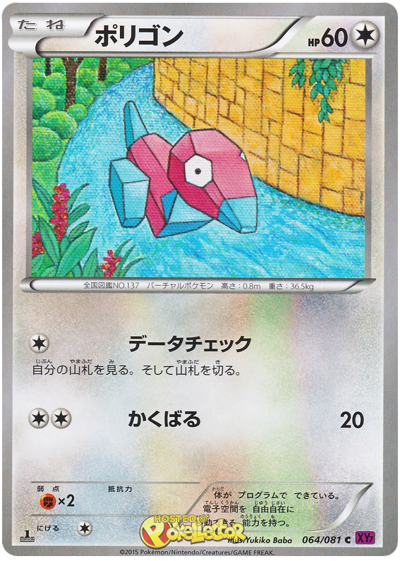 Porygon - XY7 064/081 - JP Porygon - XY7 064/081 - JP