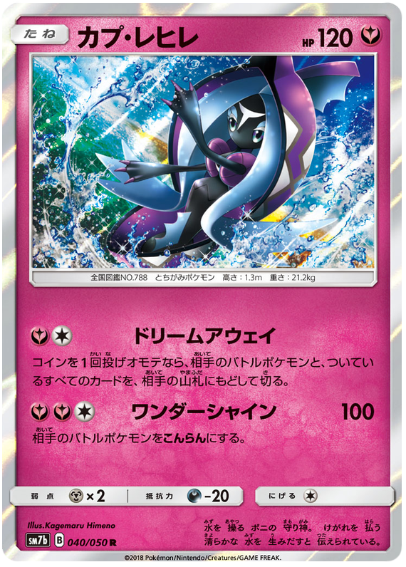 Tapu Fini - sm7b 040/050 - JP