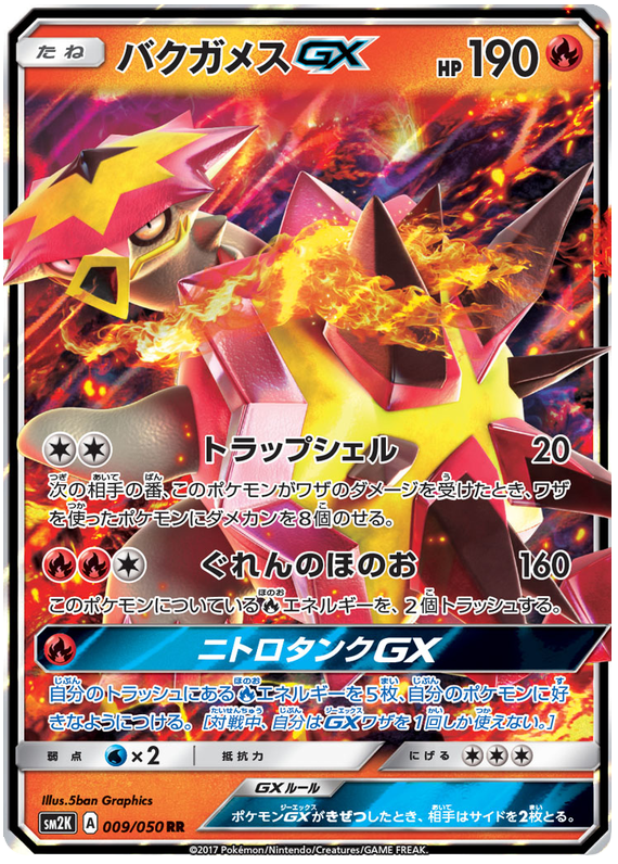Turtonator GX - sm2K 009/050 - JP Turtonator GX - sm2K 009/050 - JP