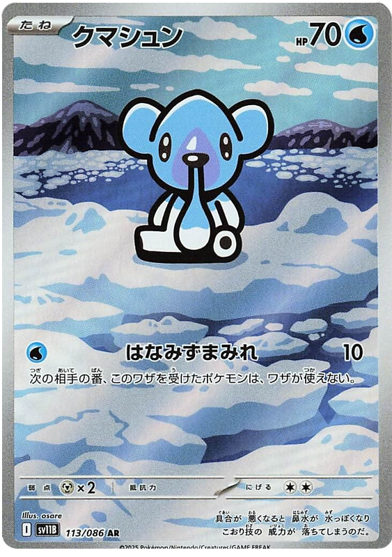 Cubchoo - sv11b 113/086 - JP Cubchoo - sv11b 113/086 - JP