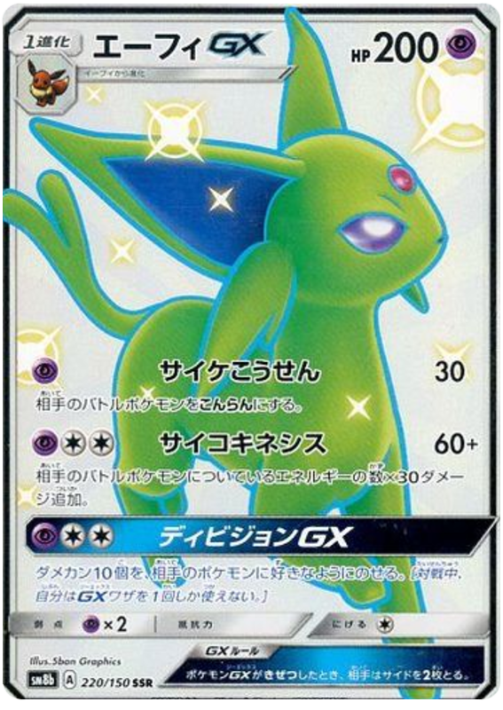 Espeon GX - sm8b 220/150 - JP Espeon GX - sm8b 220/150 - JP