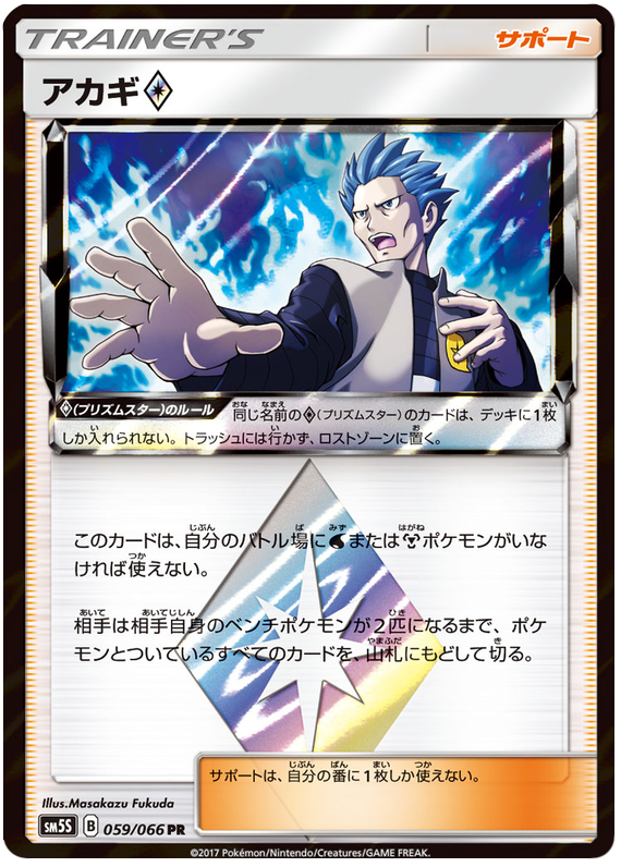 Cyrus Prism Star - sm5S 059/066 - JP