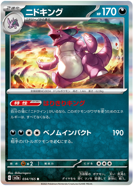 Nidoking - sv2a 034/165 - JP Nidoking - sv2a 034/165 - JP