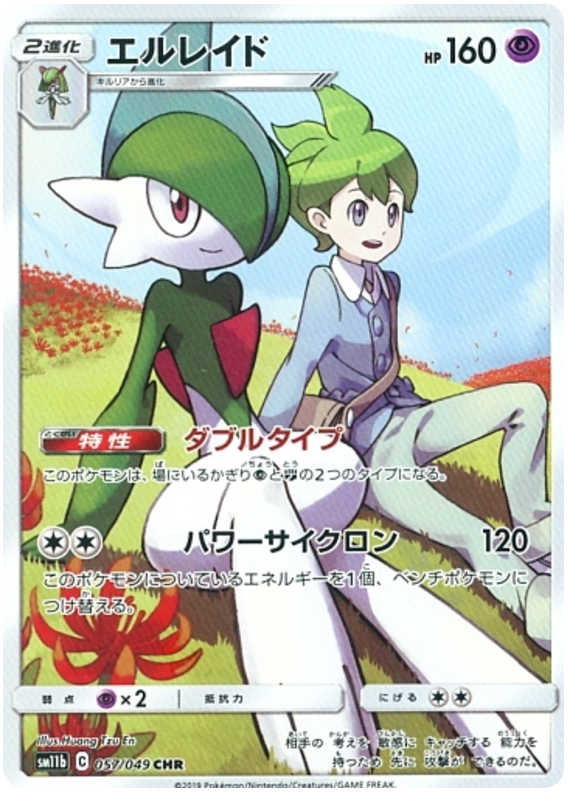 Gallade - sm11b 057/049 - JP