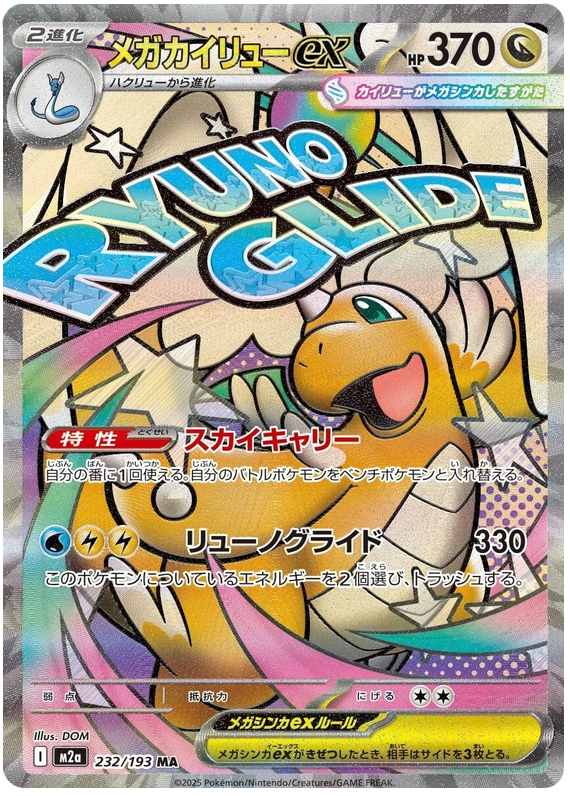 Mega Dragonite ex - M2a 232/193 - JP Mega Dragonite ex - M2a 232/193 - JP