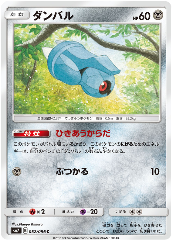Beldum - sm7 052/096 - JP Beldum - sm7 052/096 - JP