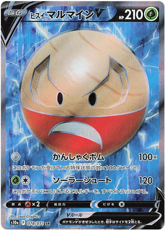 Hisuian Electrode V - s10a 078/071 - JP