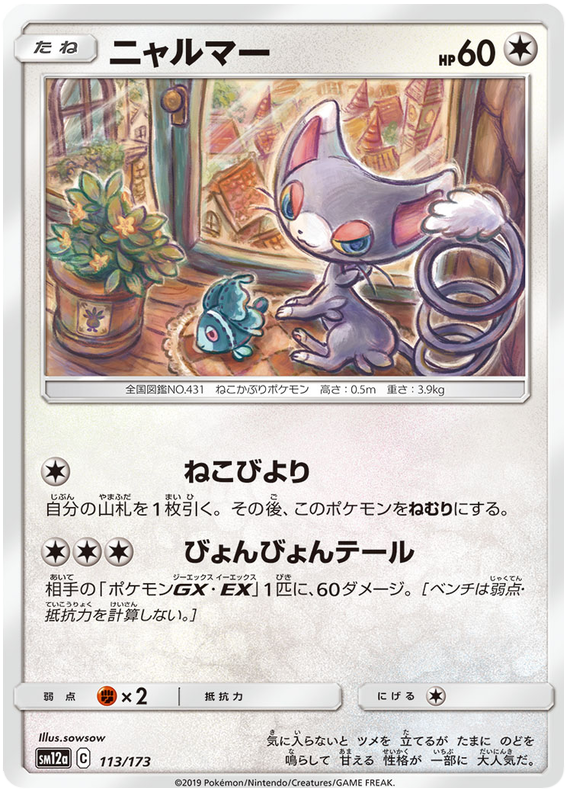 Glameow - sm12a 113/173 - JP