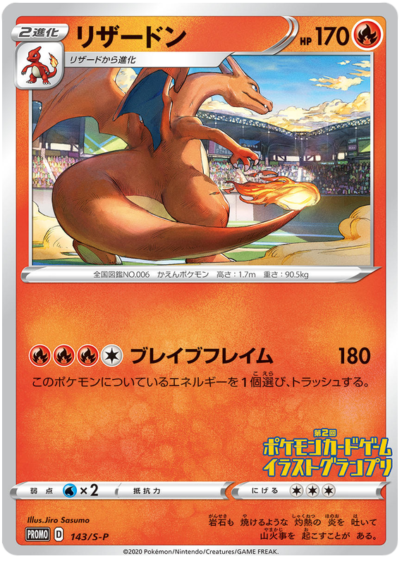 Charizard - S-P 143 - JP