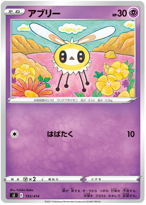 Cutiefly - s1 193/414 - JP