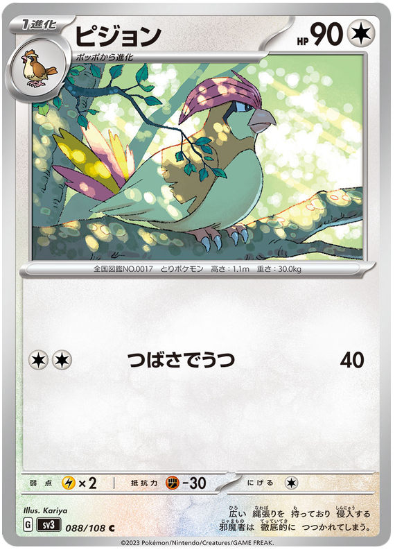 Pidgeotto - sv3 088/108 - JP
