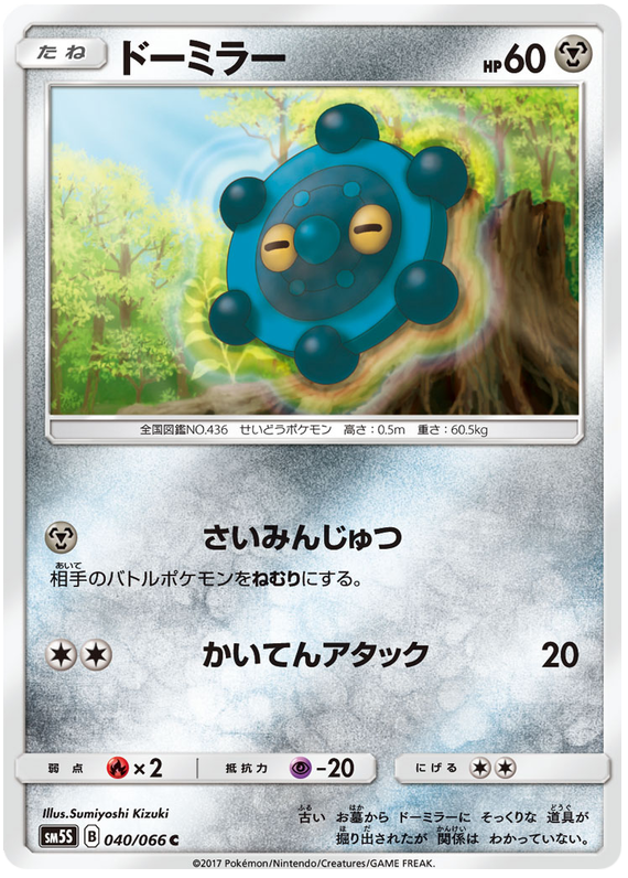 Bronzor - sm5S 040/066 - JP