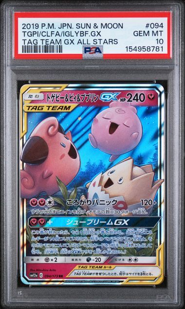 Togepi/Cleffa/Igglybuff GX #094 - Japanese Tag Team GX All Stars - PSA 10 GEM-MT - Pokemon Togepi/Cleffa/Igglybuff GX #094 - Japanese Tag Team GX All Stars - PSA 10 GEM-MT - Pokemon