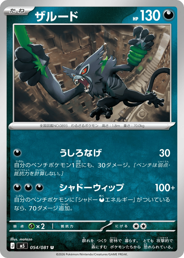 Zarude - M5 054/081 - JP Zarude - M5 054/081 - JP