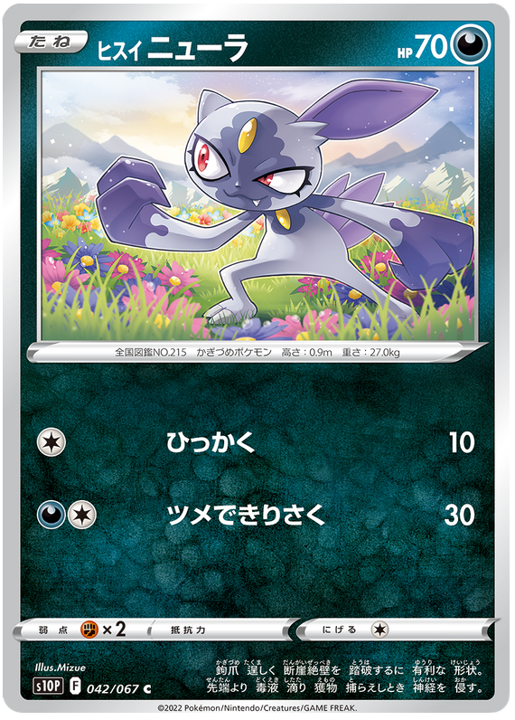 Hisuian Sneasel - s10P 042/067 - JP Hisuian Sneasel - s10P 042/067 - JP