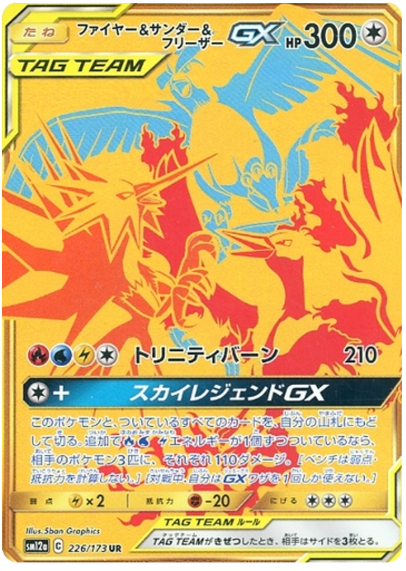 Moltres & Zapdos & Articuno GX - sm12a 226/173 - JP Moltres & Zapdos & Articuno GX - sm12a 226/173 - JP