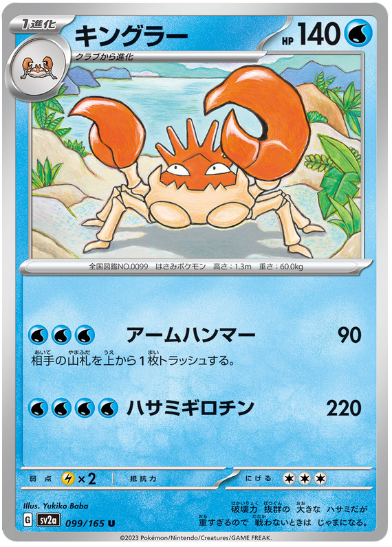 Kingler - sv2a 099/165 - JP Kingler - sv2a 099/165 - JP