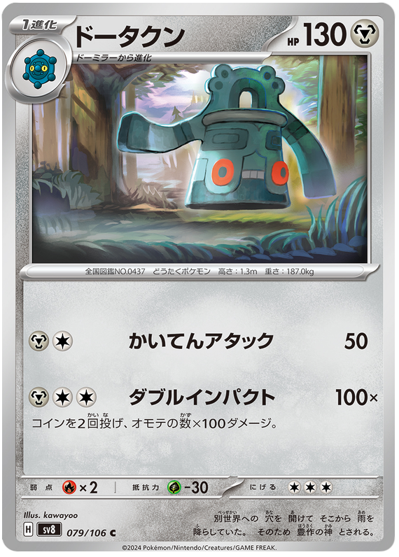 Bronzong - sv8 079/106 - JP Bronzong - sv8 079/106 - JP
