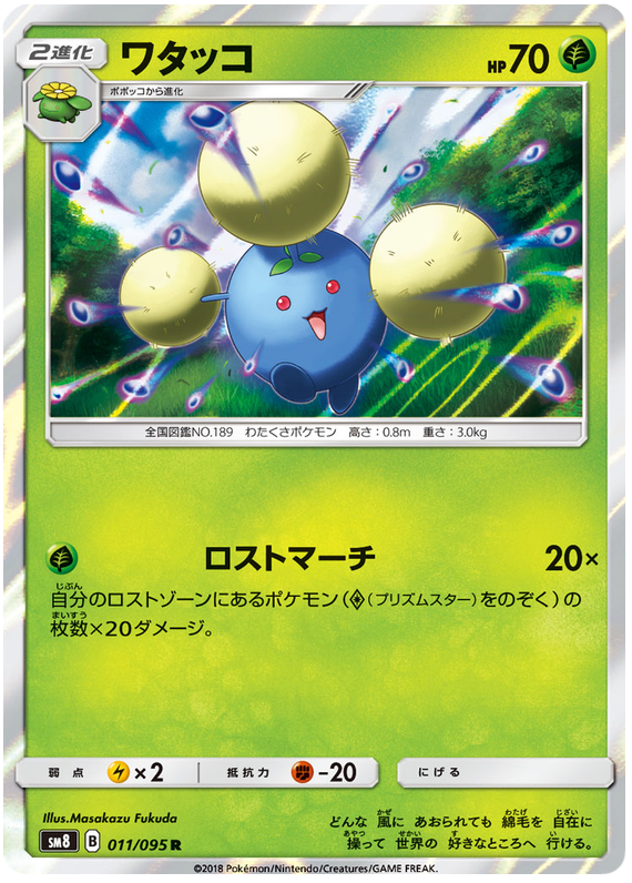 Jumpluff - sm8 011/095 - JP