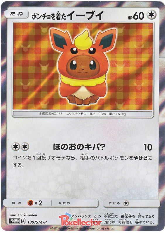 Poncho Eevee - SM-P 139 - JP