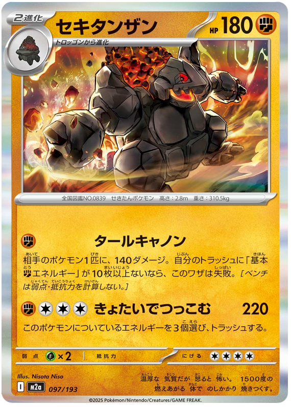 Coalossal - M2a 097/193 - JP