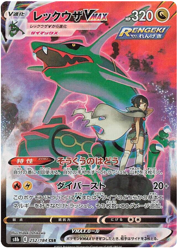 Rayquaza VMAX - s8b 252/184 - JP Rayquaza VMAX - s8b 252/184 - JP