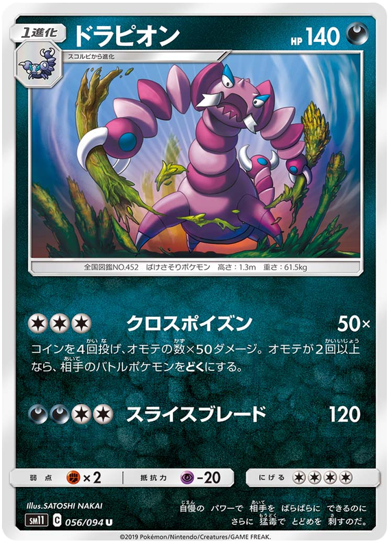 Drapion - sm11 056/094 - JP Drapion - sm11 056/094 - JP