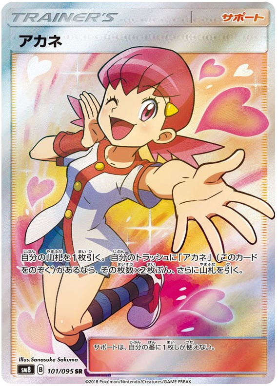 Whitney - sm8 101/095 - JP